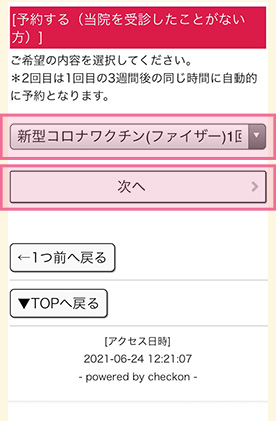 コロナワクチン接種 オンライン予約のご案内 新潟市中央区 一健市康会 大滝耳鼻科クリニック